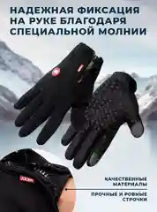 Перчатки сенсорные, спортивные, городские, унисекс