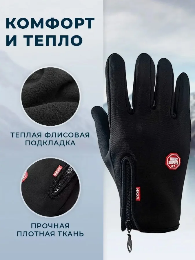 Перчатки сенсорные, спортивные, городские, унисекс