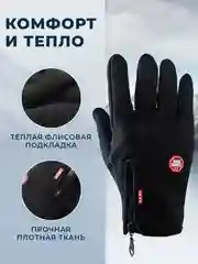 Перчатки сенсорные, спортивные, городские, унисекс