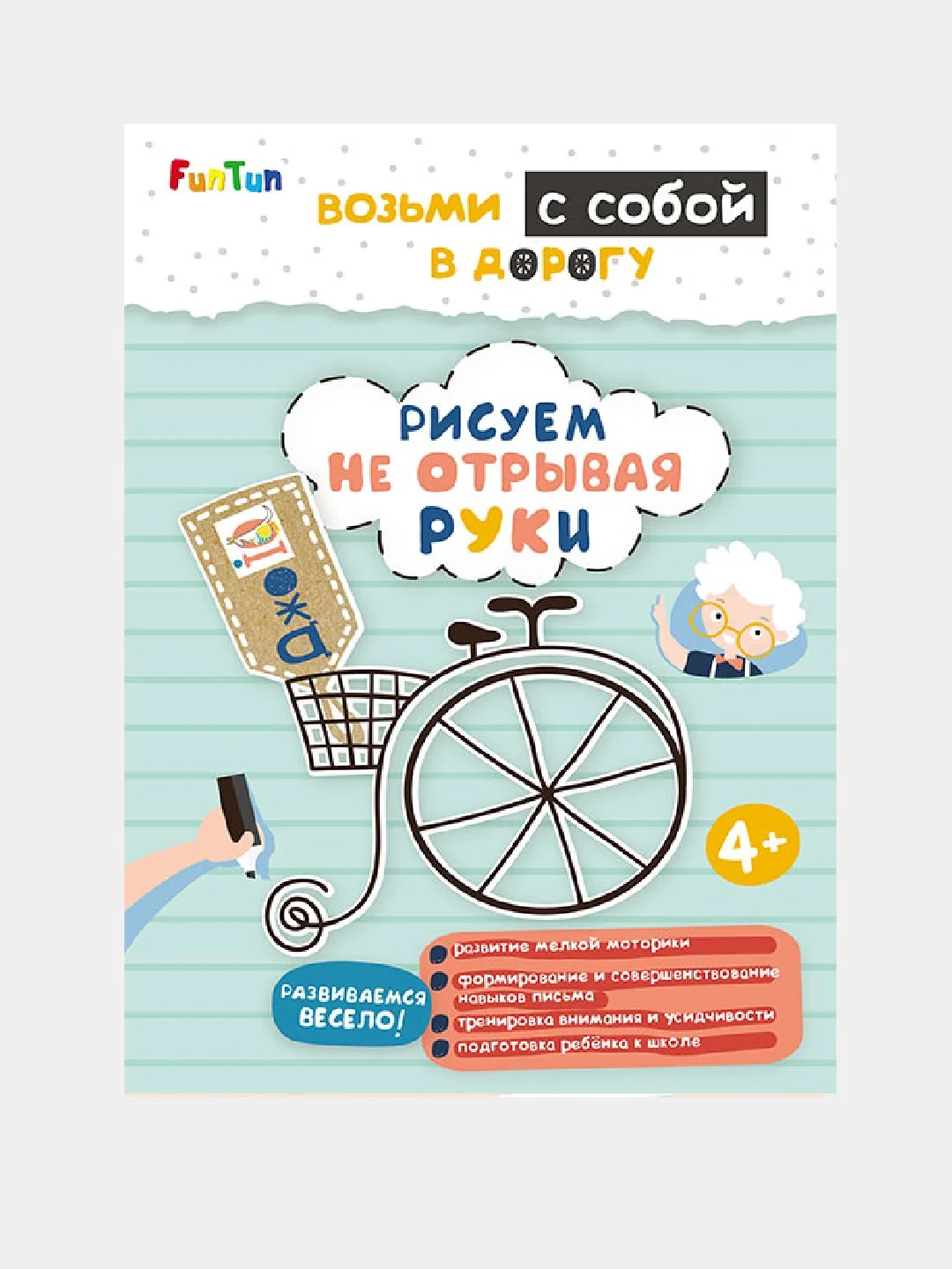 ДжоIQ. Возьми с собой в дорогу (F) - Рисуем не отрывая руки