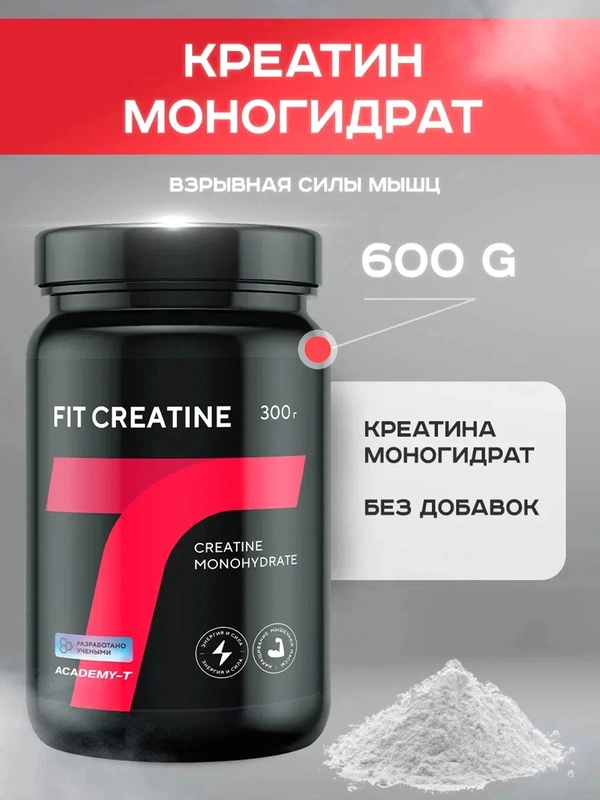 Креатин АКАДЕМИЯ-Т FIT CREATINE, 300 г