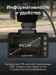 Видеорегистратор автомобильный iBOX Alpha WiFi
