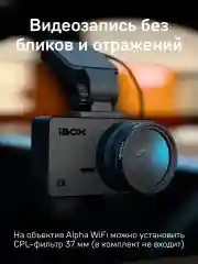 Видеорегистратор автомобильный iBOX Alpha WiFi