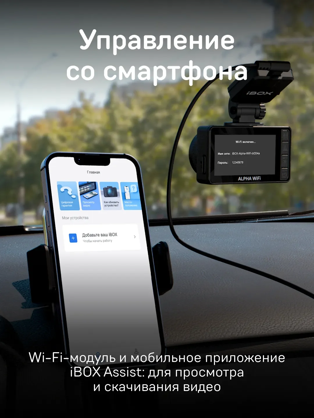 Видеорегистратор автомобильный iBOX Alpha WiFi