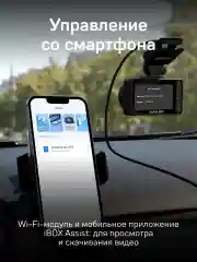 Видеорегистратор автомобильный iBOX Alpha WiFi