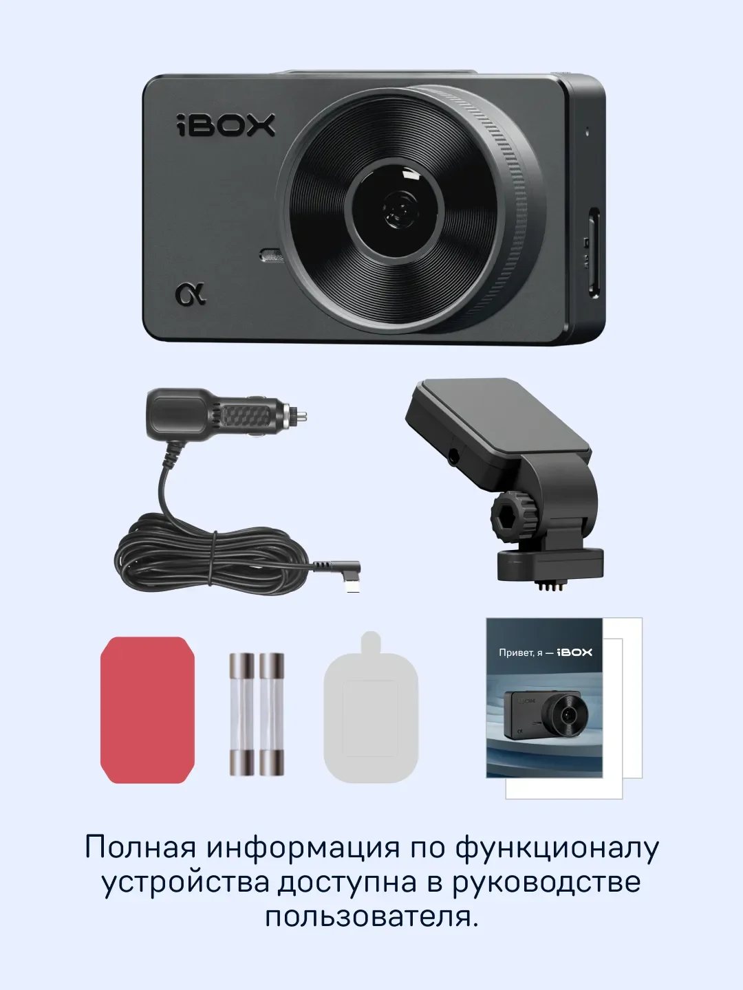 Видеорегистратор автомобильный iBOX Alpha WiFi
