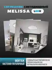Светодиодный светильник Мелиса