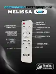 Светодиодный светильник Мелиса