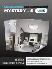 Светодиодный светильник Мистерия-С