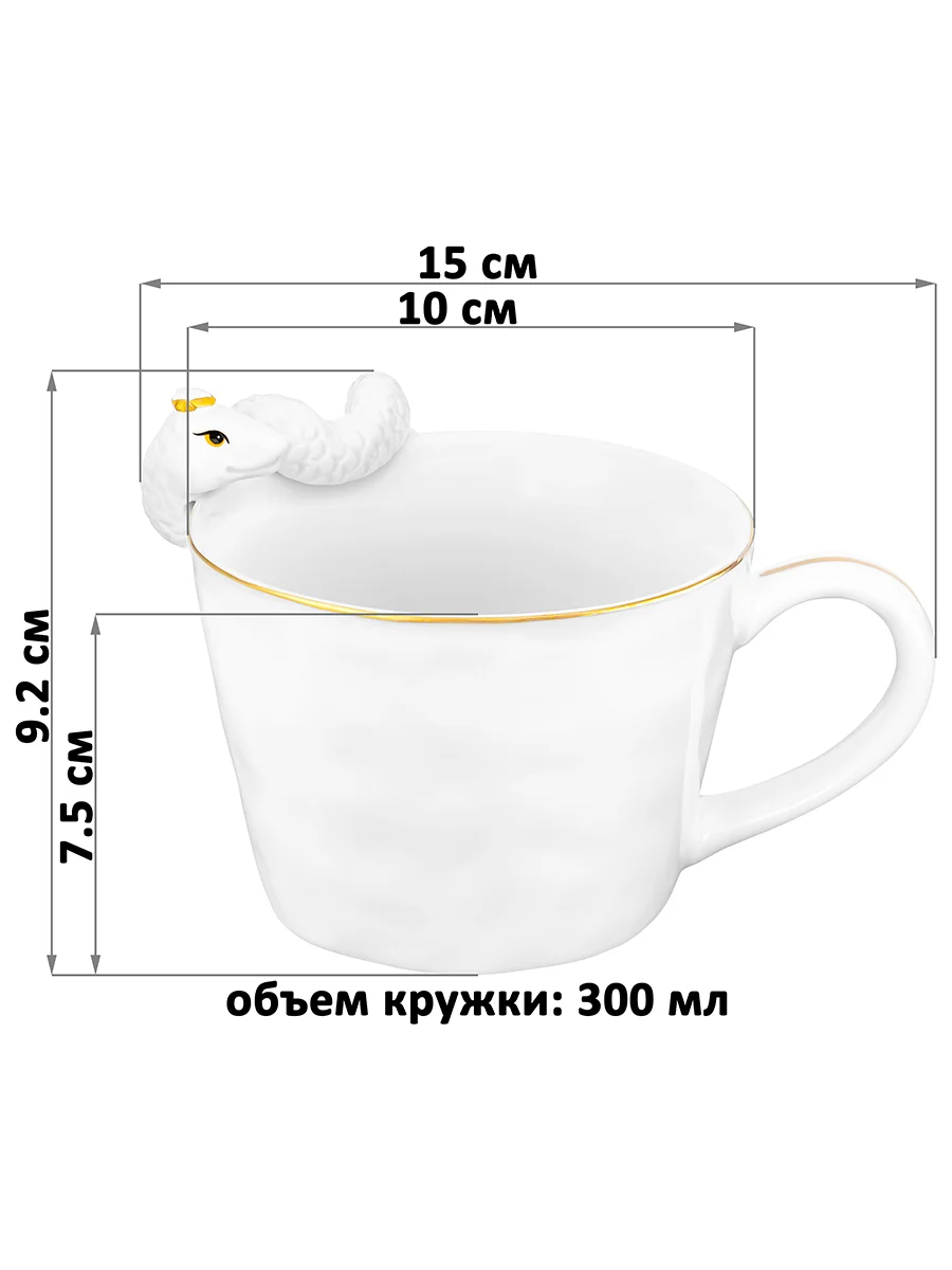 Кружка 300 мл 15х10х7,5 см Elan Gallery Змея белая с золотом, символ года