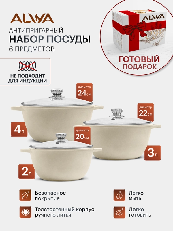Набор посуды для приготовления, антипригарный. Кастрюля 2 л, кастрюля 3 л, кастрюля 4 л, эко
