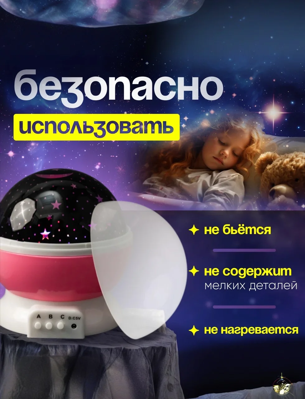 Белый детский ночник "Звездное небо"