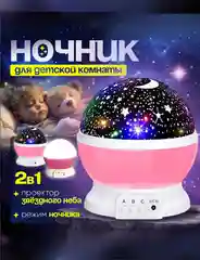 Белый детский ночник "Звездное небо"