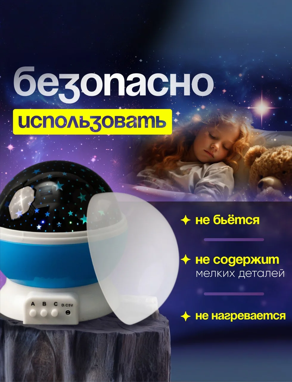 Белый детский ночник "Звездное небо"