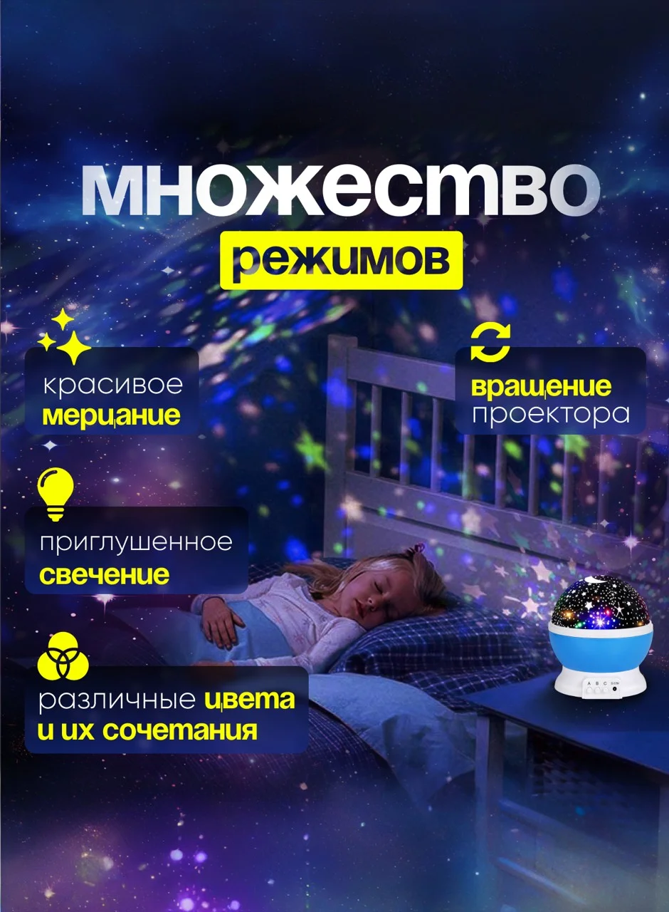 Белый детский ночник "Звездное небо"