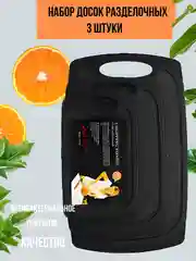Черный универсальный набор комплект разделочных досок для кухни