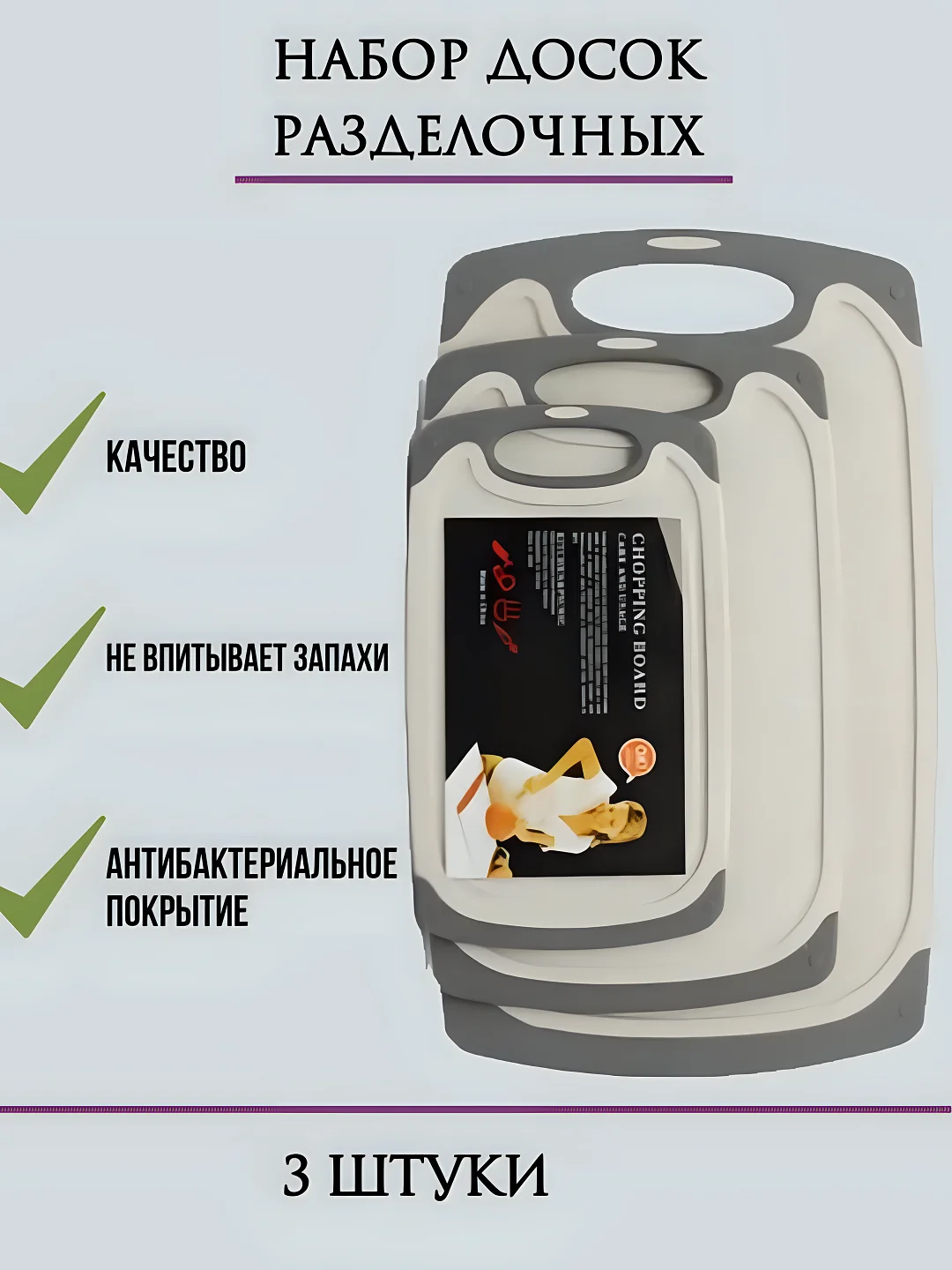 Универсальный набор комплект разделочных досок для кухни