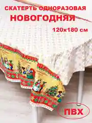 Лимонный скатерть  новогодняя одноразовая