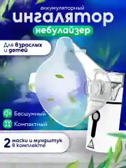 Меш-небулайзер