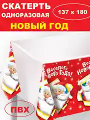 Марсала скатерть  новогодняя одноразовая