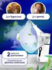 Меш-небулайзер
