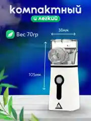 Меш-небулайзер