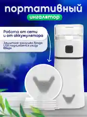 Меш-небулайзер