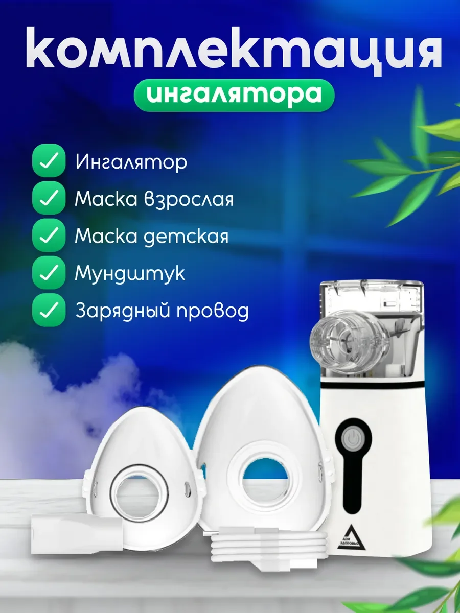 Меш-небулайзер