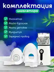 Меш-небулайзер