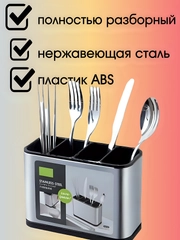 Подставка контейнер сушилка органайзер для столовых кухонных приборов для ложек вилок