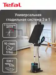 Черный паровая гладильная система 3 в 1 Tefal IXEO QT1511E0