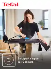 Черный паровая гладильная система 3 в 1 Tefal IXEO QT1511E0