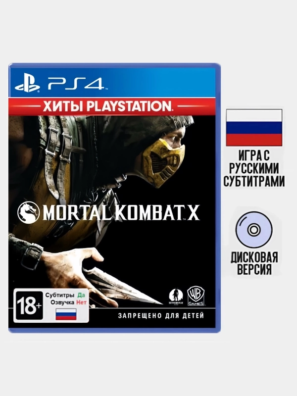 Игра Mortal Kombat X PS4, диск на PS4, диск на PS5, игры на PS4, Русские субтитры, MK X