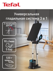 Паровая гладильная система 3 в 1 Tefal IXEO QT1511E0