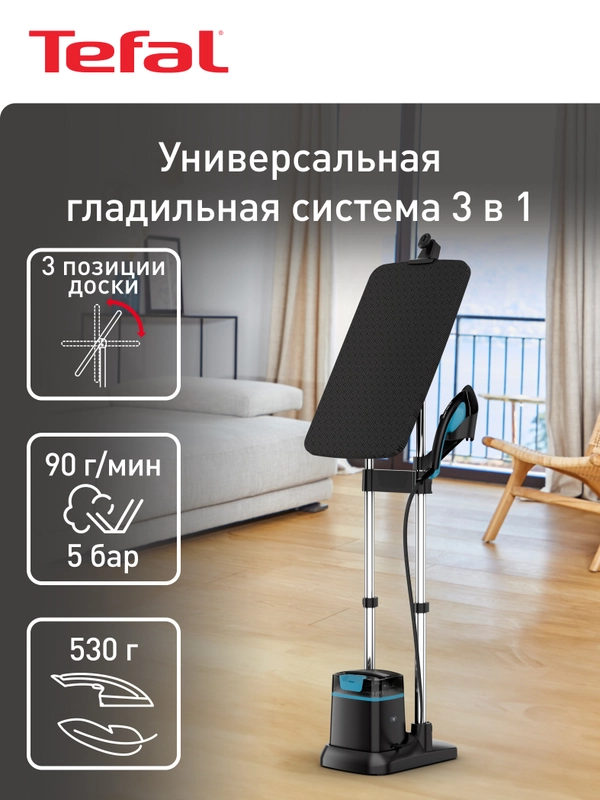 Паровая гладильная система 3 в 1 Tefal IXEO QT1511E0