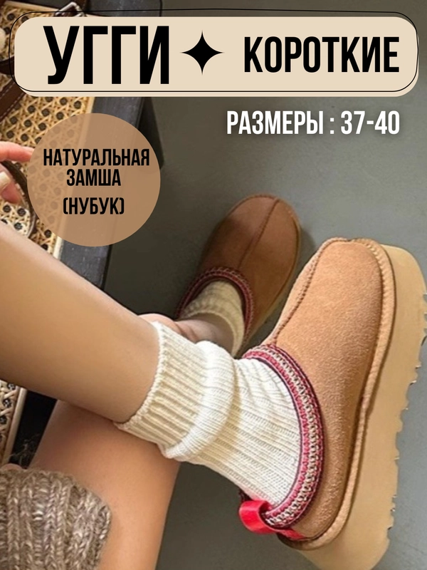 Угги зимние, короткие, на платформе, с мехом, ботинки женские