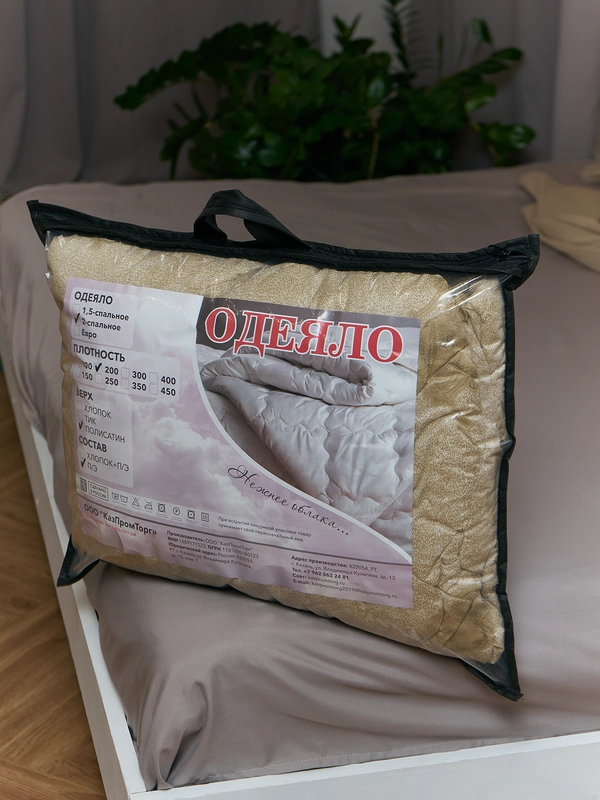 Подарочное одеяло с синтепоном 200 г, чехол "Верблюд", стильная сумка, 1,5 сп. и 2 сп
