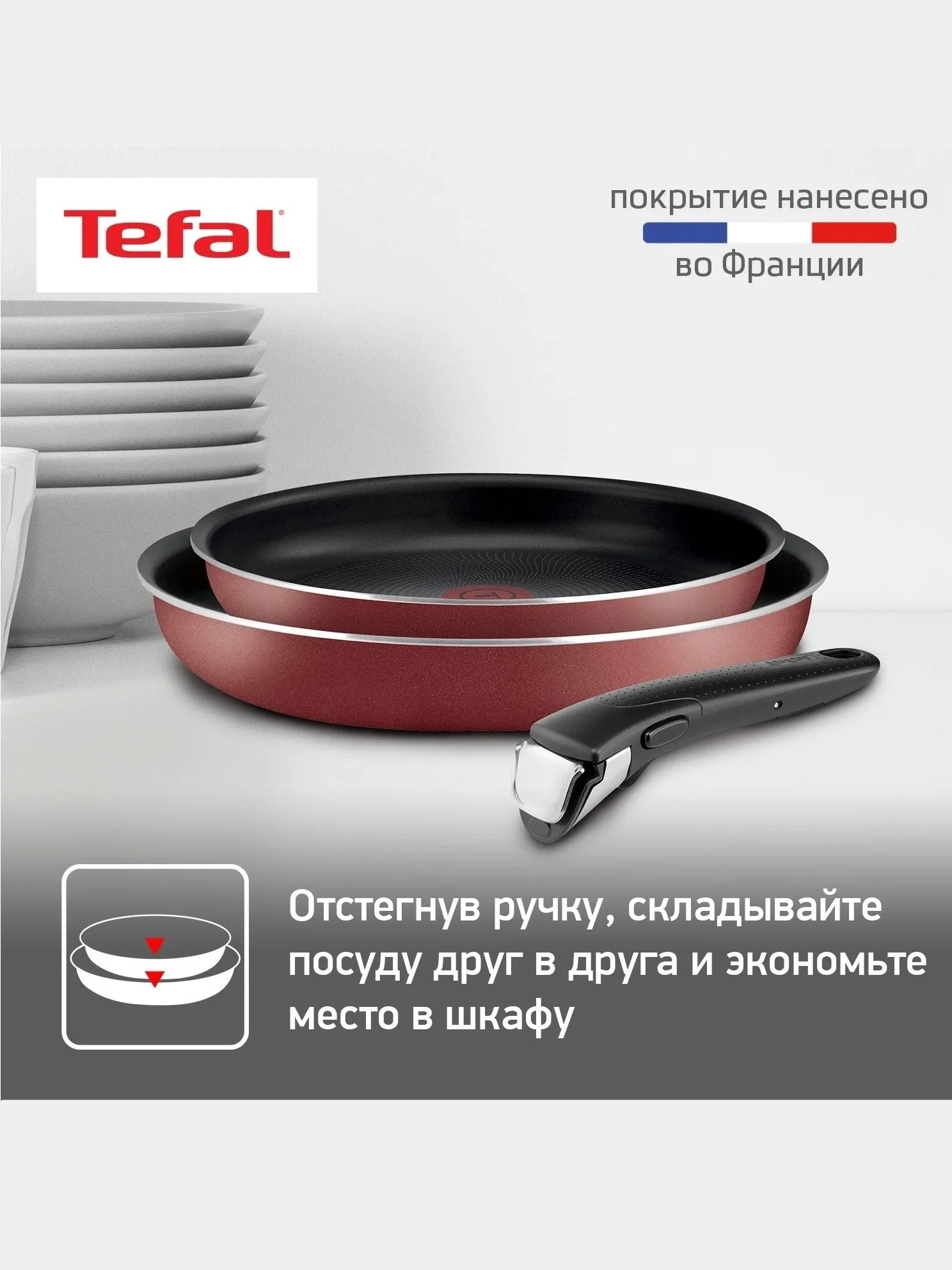 Набор посуды TEFAL Ingenio 3 предмета: сковорода 24см, сковорода 28см, съемная ручка