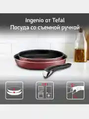 Набор посуды TEFAL Ingenio 3 предмета: сковорода 24см, сковорода 28см, съемная ручка
