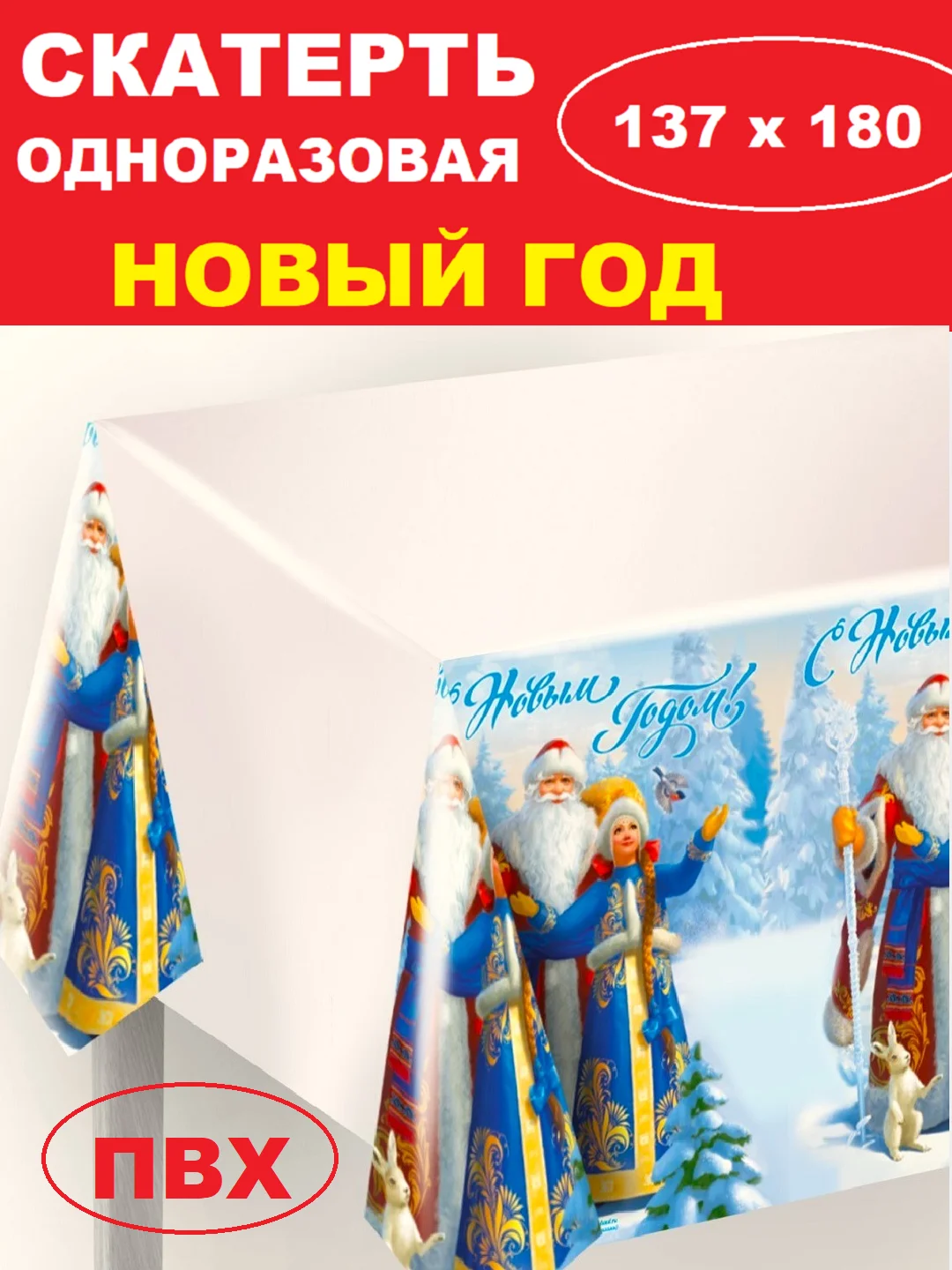 Аметистовый скатерть новогодняя одноразовая