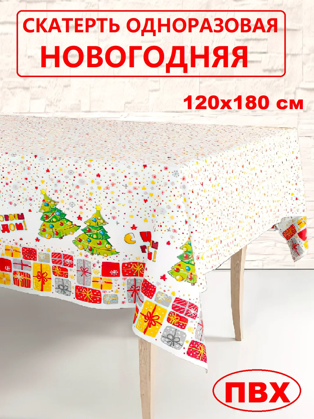 Лайм скатерть новогодняя одноразовая