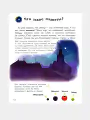 Энциклопедия дошкольника - Космос