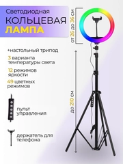 Кольцевая селфи-лампа со штативом, цветная, светодиодная, 210 см