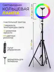 Кольцевая селфи-лампа со штативом, цветная, светодиодная, 210 см