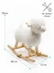 Качалка Овечка AMAROBABY (Dolly), белый, 65х34х60 см