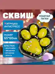 Горчичный сквиш лапка, игрушка-антистресс, кошачья лапка, лапка котика