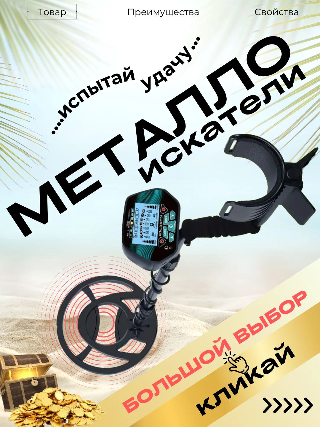 Металлоискатель грунтовый, 6 моделей