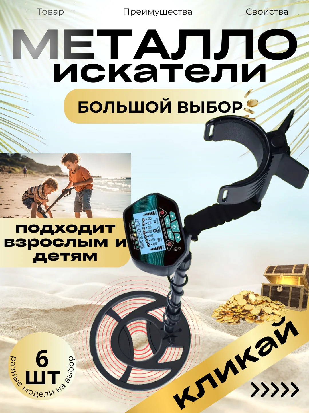 Металлоискатель грунтовый, 6 моделей