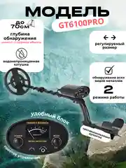 Металлоискатель грунтовый, 6 моделей