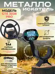 Металлоискатель грунтовый, 6 моделей